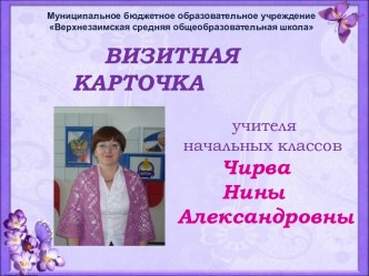 визитка на конкурс Самый классный классный материал по теме