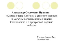 А.С. Пушкин презентация к уроку по чтению (4 класс)