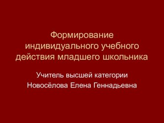 Презентация к уроку русского языка : Словообразование. Образование сложных слов. 3 класс презентация к уроку по русскому языку (3 класс) по теме