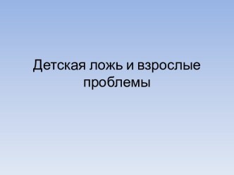 Презентация к родительскому собранию методическая разработка (2 класс) по теме