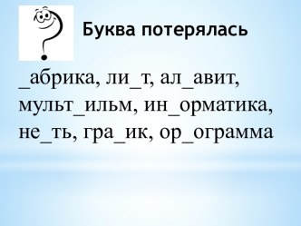 Буква Ф план-конспект урока по чтению (1 класс)