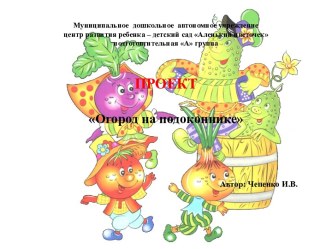 Огород на подоконнике