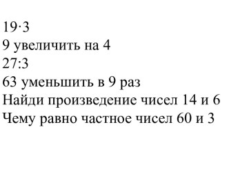 Конспект урока + презентация по математике по теме: Деление меньшего числа на большее, 3 класс план-конспект урока по математике (3 класс)