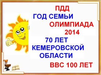 1 сентября День знаний презентация к уроку (2 класс) по теме