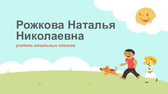 Воспитательная система Солнышко презентация к уроку (1, 2, 3, 4 класс)