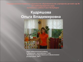 Территория группы (1часть) презентация к занятию (старшая группа) по теме