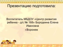 КЕМ СТАТЬ ПРЕЗЕНТАЦИЯ презентация к уроку (подготовительная группа)