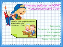 математические игры презентация к занятию (математика, подготовительная группа) по теме