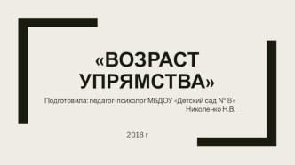 Консультация для родителей: Возраст упрямства. Кризис трёх лет консультация (младшая группа)