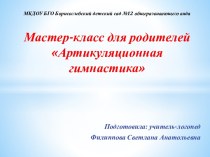 Артикуляционная гимнастика учебно-методическое пособие по теме