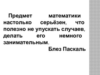 презентация к открытому уроку математики 4 класс презентация к уроку по математике (4 класс)