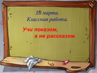 Презентация 3 класс Умножение на трёхзначное число методическая разработка по математике (3 класс)