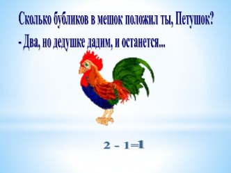 1 класс УМК ПерспективаТема:Число и цифра 3 презентация к уроку по математике (1 класс) по теме