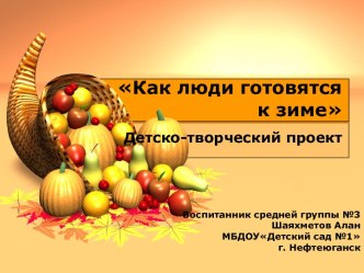 kak gotovyatsya lyudi k zime