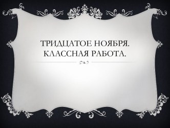 Презентация по русскому языку презентация к уроку по русскому языку (2 класс)