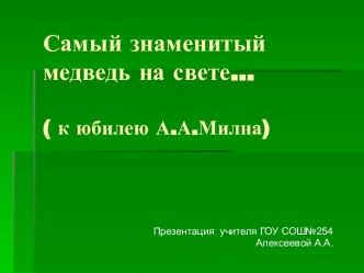 презентация к уроку по творчеству А.Милна презентация к уроку по чтению (3 класс)