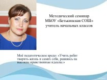 Методический семинар проект (2 класс)