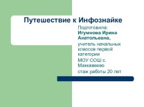 методическая копилка презентация к уроку информатики (1 класс) по теме