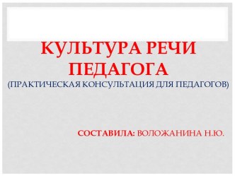 kultura rechi pedagoga 1