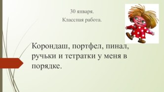 Урок русского языка во 2 классе по МК Школа России Тема: Правописание слов с разделительным мягким знаком. план-конспект урока по русскому языку (2 класс) по теме