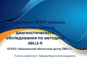 Составление индивидуальной программы развития обучающегося с РАС презентация к уроку