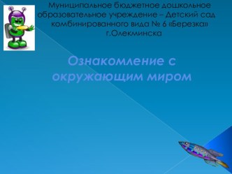Презентация Космос