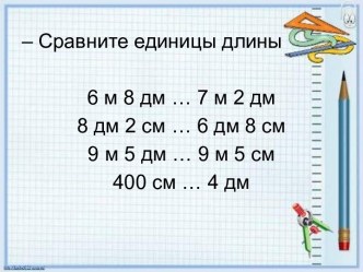 Конспект урока по математике Странички для любознательных - готовимся к олимпиаде 3 класс УМК школа России план-конспект урока по математике (3 класс)