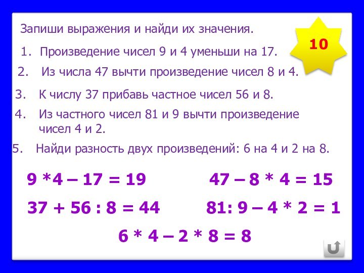 1047 – 8 * 4 = 1581: 9 – 4 * 2