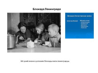blokada leningrada