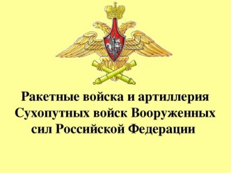 Презентация для родителей День ракетных войск презентация к уроку (подготовительная группа) по теме