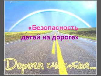 Безопасность детей на дороге план-конспект занятия (старшая группа) по теме
