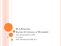 Урок литературного чтения в 4 классе план-конспект урока по чтению (4 класс) по теме