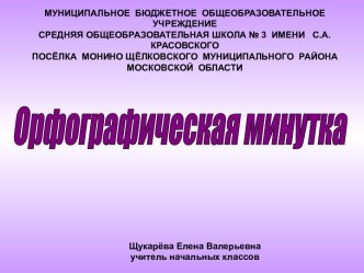 презентация к уроку русского языка презентация к уроку (русский язык, 3 класс) по теме