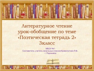 Презентация Обобщение по разделу(литературное чтение) презентация к уроку по чтению (3 класс)