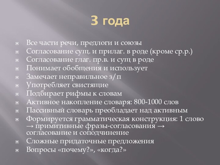 3 годаВсе части речи, предлоги и союзы Согласование сущ. и прилаг. в