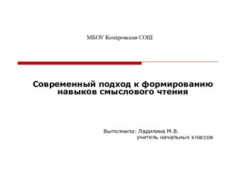 Смысловое чтение методическая разработка