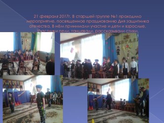 Презентация Праздник 23 февраля. презентация по теме