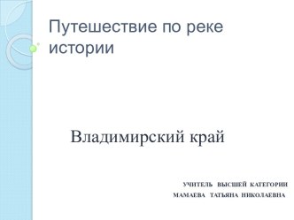 Презентация по краеведению. презентация к уроку (1 класс) по теме