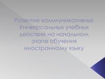 Конспект урока по теме Личные местоимения методическая разработка по иностранному языку (2 класс)