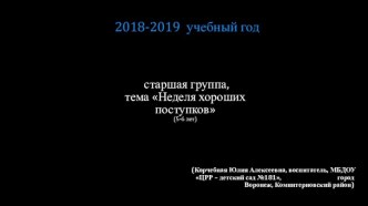 РППС презентация к уроку (старшая группа)