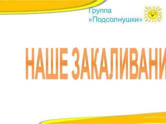 Материал по физкультурно - образовательной работе (старший дошкольный возраст) презентация к занятию (старшая группа) по теме