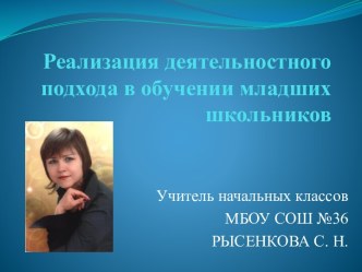 Реализация деятельностного подхода в обучении младших школьников статья по теме