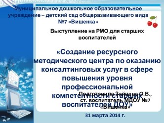 презентация к РМО старших воспитателей презентация к уроку по теме