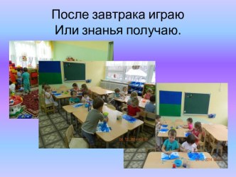 moy lyubimyy detskiy sad 5-6