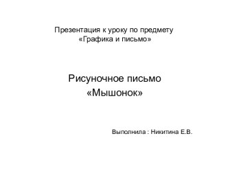 Методическая разработка. Конспект урока и презентация по теме Посуда методическая разработка