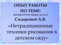 опыт работы презентация к занятию по рисованию (средняя группа) по теме