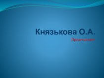 Презентация Малыш и Карлсон презентация к занятию по музыке (средняя группа) по теме