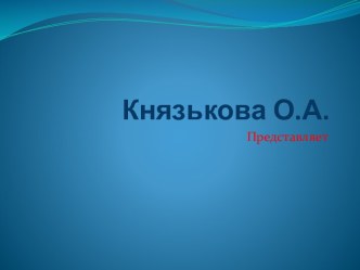 Презентация Малыш и Карлсон презентация к занятию по музыке (средняя группа) по теме