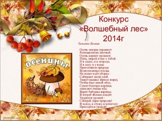 конкурс Осенины презентация к занятию (младшая группа)