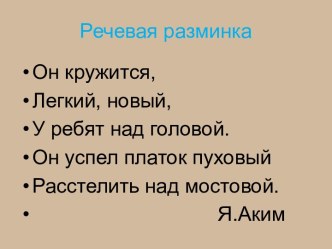 : А.А.Фет. Мама! Глянь-ка из окошка…, план-конспект урока по чтению (3 класс)